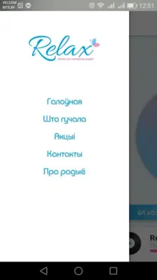 Радыё Relax android App screenshot 1
